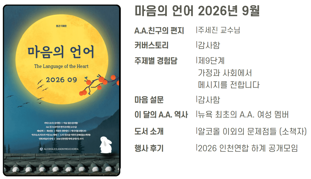 마음의 언어 2026년 9월호와 함께 해요!