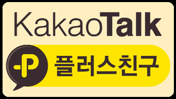 카카오톡 플러스친구