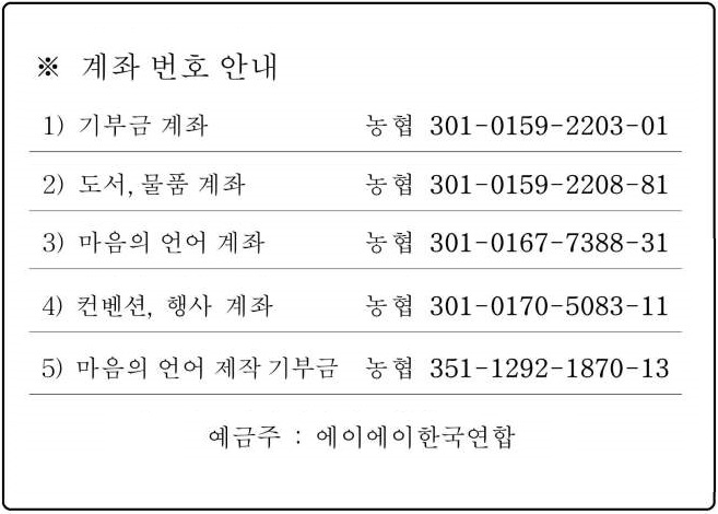 계좌 번호 안내